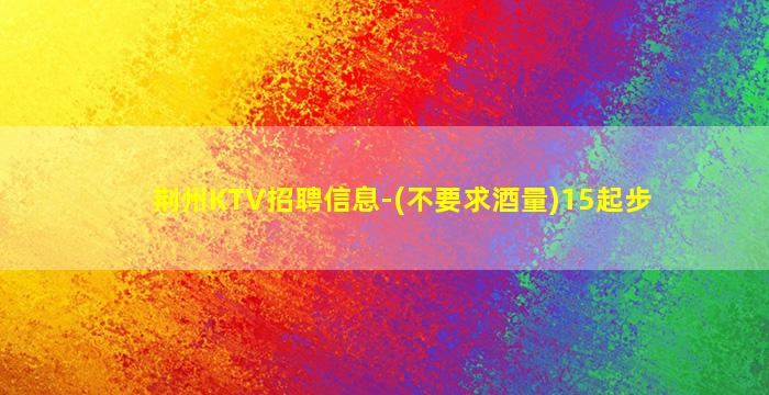 临沧夜场招聘